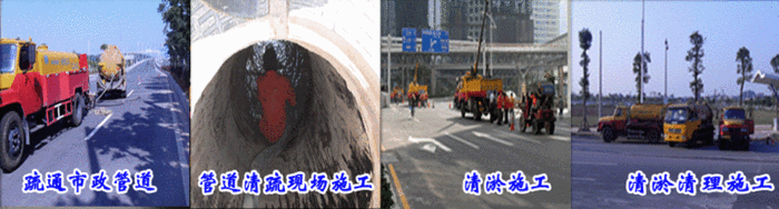 清理化粪池，污水池